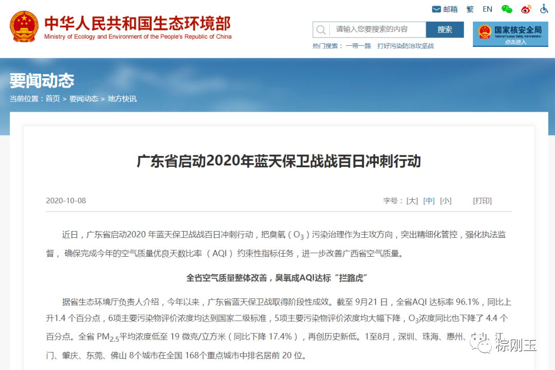 廣東省啟動2020年藍(lán)天保衛(wèi)戰(zhàn)戰(zhàn)百日沖刺行動 廣東省啟動2020年藍(lán)天保衛(wèi)戰(zhàn)戰(zhàn)百日沖刺行動